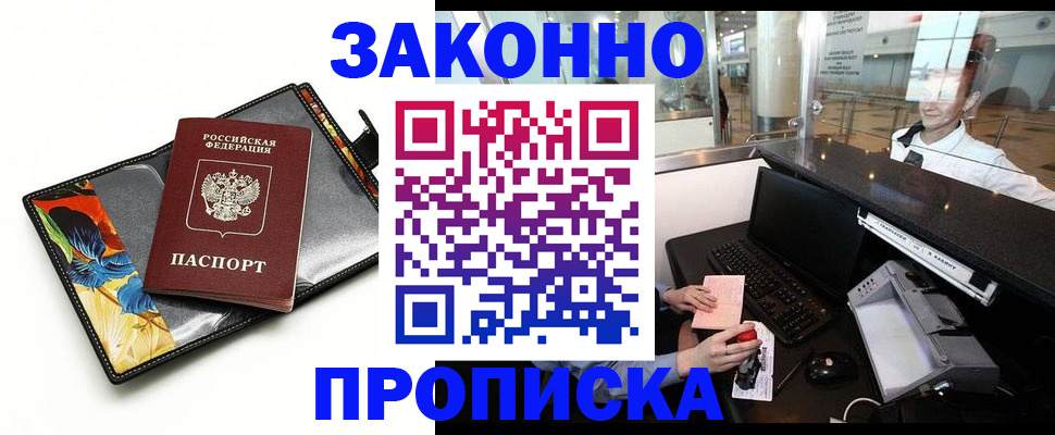 прописка 2025 в Галиче